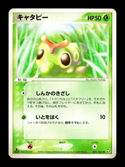[MP] Caterpie Japanese Flight of Legends 001/082 Pokemon G - Image 1