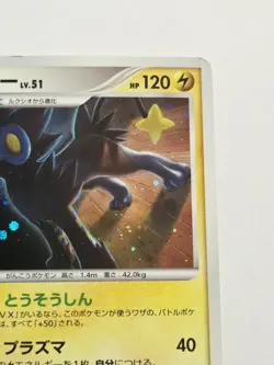 Luxray DP5 Temple of Anger - Holo Rare Pokemon 2008 - Image 4