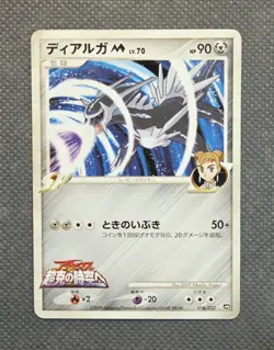 Dialga M 016/022 Holo Rare Pokemon 2009 Movie Commemoration Collection Pack Card - Image 1