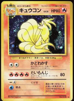 Ninetales Holo Rare Expansion Pack Pokemon Japanese LP - Image 1
