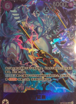 Chinese-Enel OP15-060 Flagship Battle 2026 April Best 8 Prize ONE PIECE Card - Image 1