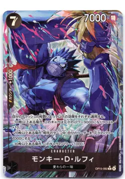 Monkey.D.Luffy OP15-092 Alternate Art (Japanese) One Piece - Image 1