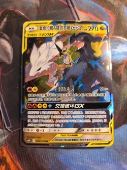 Reshiram & Zekrom GX tag team simplified Chinese 094/150 RR Pokemon card Tcg NM - Image 1