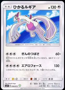 Pokemon 2017 Japanese Shining Lugia Sun And Moon Shining Legends 058/072 SM3+ - Image 1