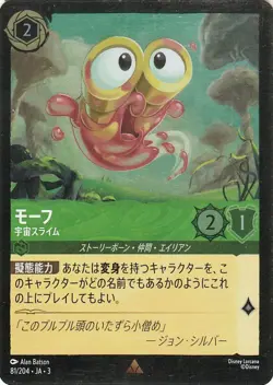 Morph Disney Lorcana JA-3 081/204 Foil/Rare INTO THE INKLANDS Japanese NM - Image 1