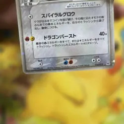 Rayquaza ex 018/019 Gift Box Emerald Ver Pokemon Card Japanese【U.S./DDP】③ - Image 4