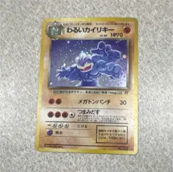 Pokemon TCG Team Rocket Gang Dark Machamp Holo Rare Japanese - Image 1