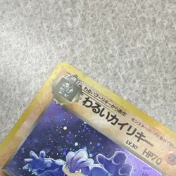 Pokemon TCG Team Rocket Gang Dark Machamp Holo Rare Japanese - Image 5