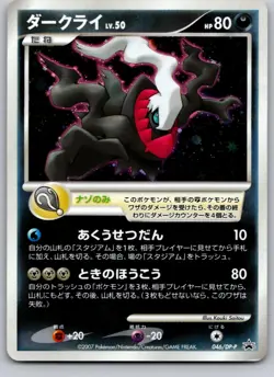 DARKRAI 046/DP-P THEATRICAL RELEASE MOVIE JAPANESE POKEMON CARD TCG DMG 2007 - Image 2