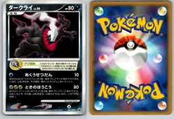 DARKRAI 046/DP-P THEATRICAL RELEASE MOVIE JAPANESE POKEMON CARD TCG DMG 2007 - Image 1