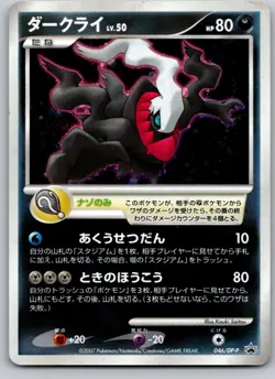 DARKRAI 046/DP-P THEATRICAL RELEASE MOVIE JAPANESE POKEMON CARD TCG DMG 2007 - Image 2