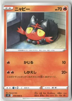 Litten 015/098 Pokemon Japanese Paradigm Trigger 2022 - Image 1