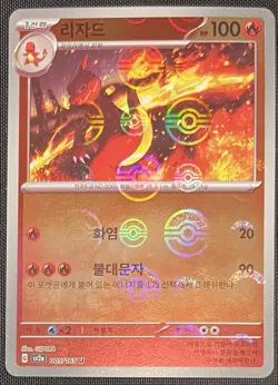 Charmeleon 005/165 Rev Holo Pokeball Pokemon 151 Scarlet & Violet Korean sv2a - Image 1