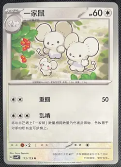 Maushold 113/129 Pokemon S-Chinese Scarlet & Violet Reward Round csv4C - Image 1