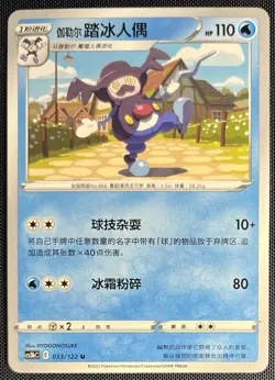 Galarian Mr. Rime 033/122 Pokemon S-Chinese SWSH Primordial Martial Arts cs3bC - Image 1