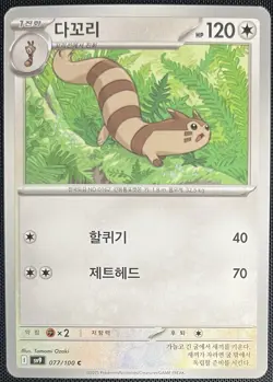 Furret 077/100 Pokemon Korean Scarlet & Violet Battle Partners sv9 2025 - Image 1