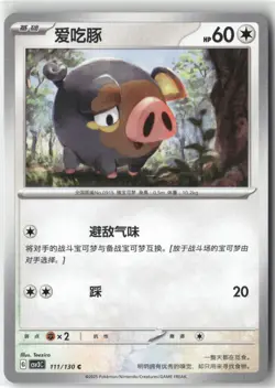 Lechonk 111/130 Pokemon Chinese Fearless Terastal 2025 - Image 1
