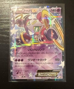 Hoopa EX 012/027 Holo Double Rare Legendary Shine Pokemon Japanese Near Mint - Image 1