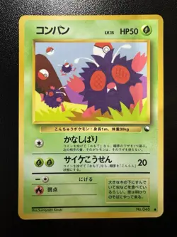 Venonat No.048 Vending Series 3 Glossy Japanese 1998 Pokemon TCG LP+ - Image 1