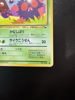 Venonat No.048 Vending Series 3 Glossy Japanese 1998 Pokemon TCG LP+ - Image 5