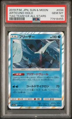 2019 Pokemon Japanese Sun & Moon Tag Team Gx All Stars #034 - Image 1