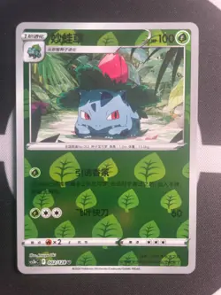 Pokemon TCG Exclusive Chinese Sword & Shield cs5bC Venusaur Combo Set Holo - Image 3
