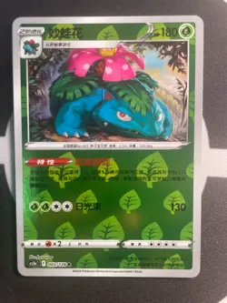 Pokemon TCG Exclusive Chinese Sword & Shield cs5bC Venusaur Combo Set Holo - Image 4