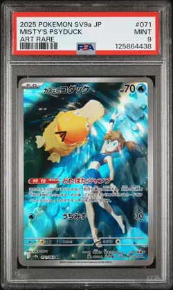 PSA 9 Misty's Psyduck 071/063 Pokemon sv9a : Heat Wave Arena - Japanese - Image 1