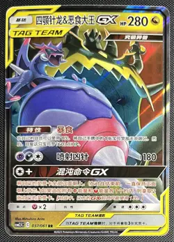 Naganadel & Guzzlord GX 037/061 Pokemon Chinese Striking Competition csm2.5C - Image 1