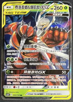 Buzzwole & Pheromosa GX 003/150 Pokemon Chinese Shining Synergy csm2bC - Image 1
