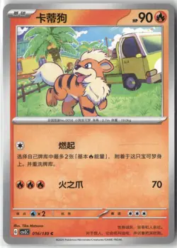 Growlithe 016/130 Pokemon Chinese Fearless Terastal 2025 - Image 1