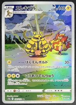 Electivire AR 180/172 Pokemon Japanese Sword & Shield VSTAR Universe s12a 2022 - Image 1