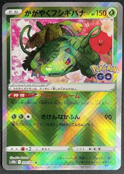 Radiant Venusaur 004/071 Pokemon Japanese Sword & Shield Pokemon GO s10b 2022 - Image 1