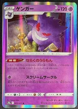 Gengar 23/071 Pokemon Japanese Sword & Shield Dark Phantasma s10a - Image 1