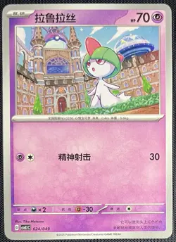 Ralts 024/049 Pokemon Simplified Chinese Scarlet & Violet Departure csvL1C - Image 1
