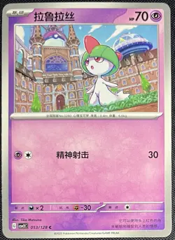 Ralts 053/128 Pokemon Simplified Chinese Scarlet & Violet Miracle Journey csv2C - Image 1