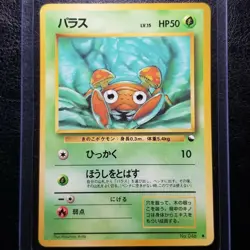 Paras 046 Vending Series 1 Glossy Japanese Pokemon 1998 No. 046 - Image 1