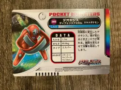 Pokemon Zukan Card Japanese Deoxys holo Carddass Bandai 389 - Image 3