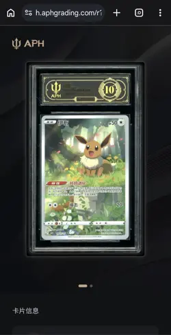 2025 Pokemon TCG S-Chinese CBB2C Gem Pack Vol.2 Eevee 01 15/15 APH Grade 10 - Image 3