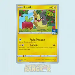 Morpeko 009/S-P | 2020 Thai League Promo Gym Thailand Stamp Pokemon RARE - Image 1