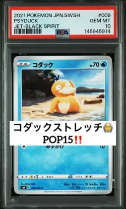 PSA 10 Psyduck 009 Japanese Pokemon Card POP 13 Rare Gem Mint Graded - Image 2