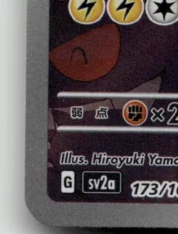 PIKACHU 173/165 ART RARE SV2A: POKEMON CARD 151 POKEMON JAPANESE NEAR MINT - Image 5