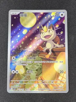 Pokemon Meowth 207/07 Exclusove Art Chinese Gem Pack 3 NM - Image 1