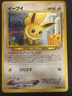 2000 JAPANESE POKEMON NEO DISCOVERY EEVEE NO 133 UNCOMMON - Image 1
