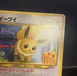 2000 JAPANESE POKEMON NEO DISCOVERY EEVEE NO 133 UNCOMMON - Image 3