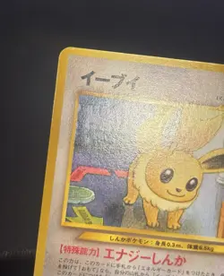 2000 JAPANESE POKEMON NEO DISCOVERY EEVEE NO 133 UNCOMMON - Image 4
