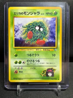 Erika's Tangela No. 114 Pokemon 1998 Gym 1: Leader's Stadium - LP - Japanese - Image 1