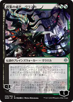 MTG - Vraska, Swarm's Eminence - Japanese Alternate Art, War of the Spark - Japa - Image 1