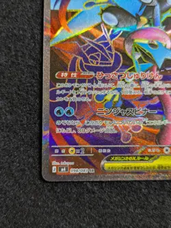 Mega Greninja ex SR 098/083 M4 Japanese Pokemon Card Ninja Spinner - Image 4