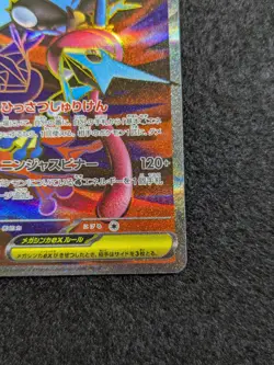 Mega Greninja ex SR 098/083 M4 Japanese Pokemon Card Ninja Spinner - Image 5